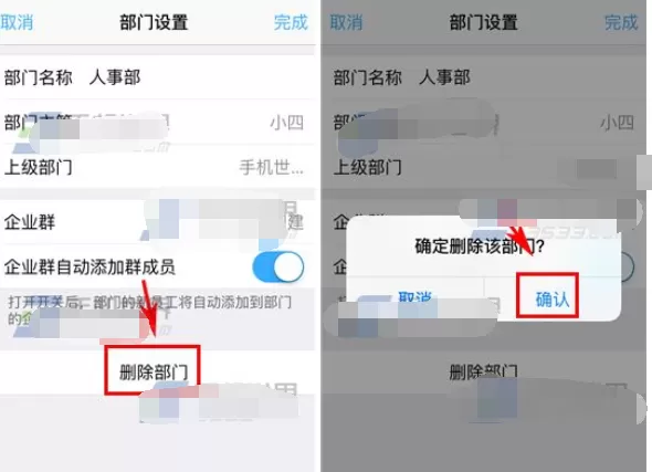 如何删除钉钉中的部门? 钉钉删除部门的方法