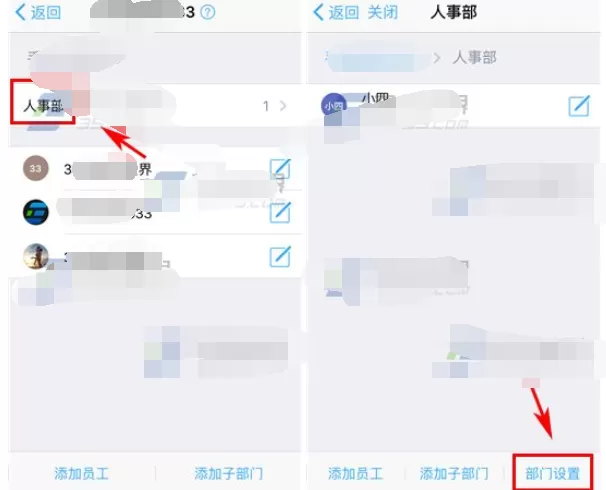 如何删除钉钉中的部门? 钉钉删除部门的方法