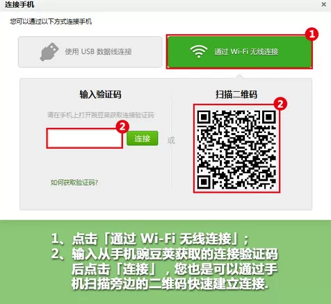 豌豆荚如何无线连接手机?无线连接手机的方法