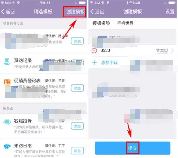 钉钉创建日志模板的具体操作