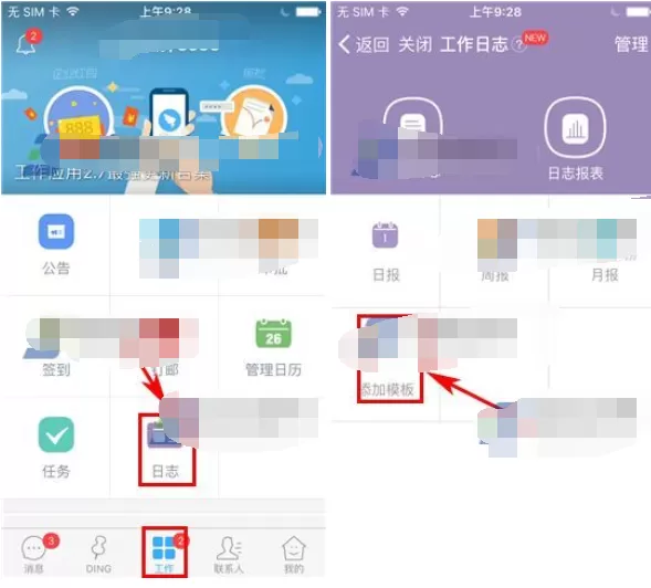 钉钉创建日志模板的具体操作