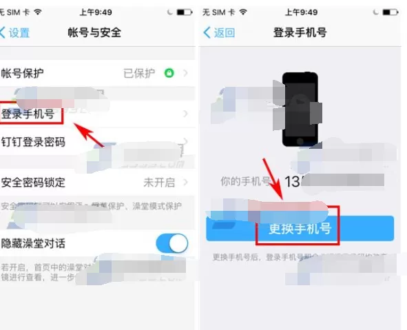 怎么在钉钉中修改手机号?钉钉修改手机号的方法