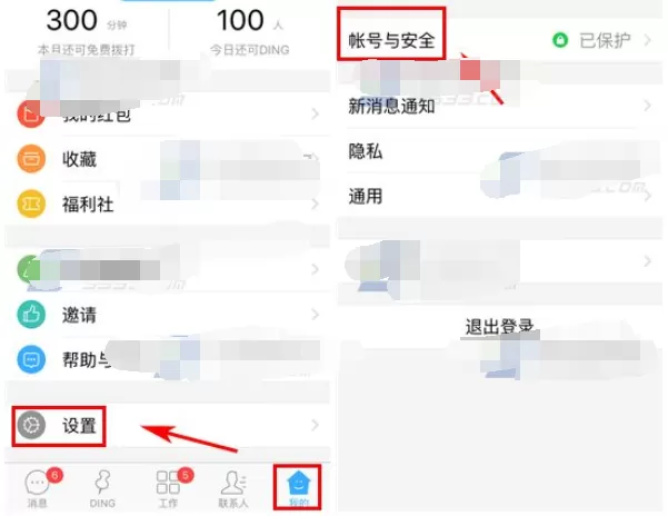怎么在钉钉中修改手机号?钉钉修改手机号的方法