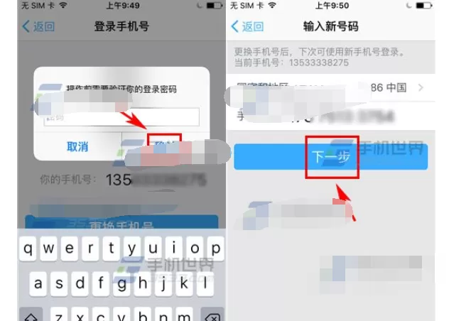 怎么在钉钉中修改手机号?钉钉修改手机号的方法