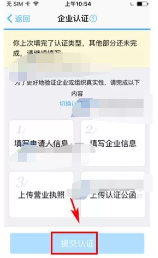 钉钉企业认证的具体方法