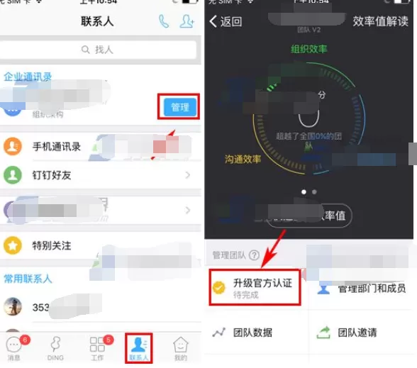钉钉企业认证的具体方法