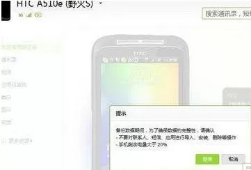 豌豆荚如何备份手机?豌豆荚备份手机的方法