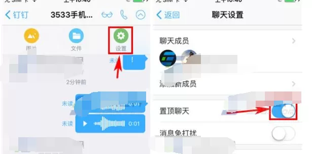 怎么在钉钉中置顶聊天?钉钉置顶聊天的方法