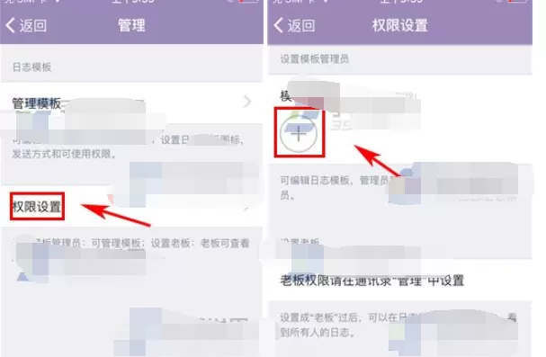 钉钉如何设置日志模板管理员?