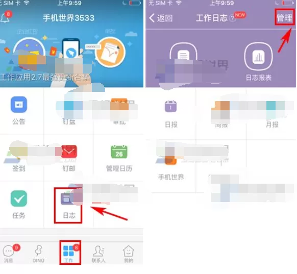 钉钉如何设置日志模板管理员？