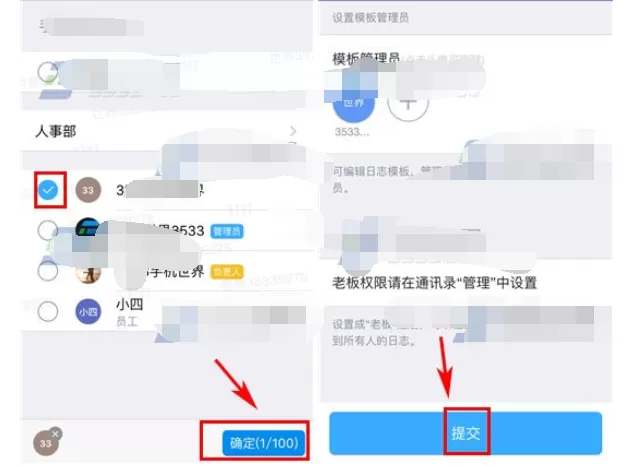 钉钉如何设置日志模板管理员?