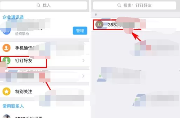 如何在钉钉中1删除好友？ 钉钉删除好友方法
