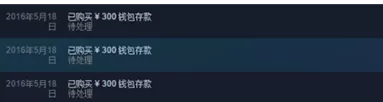 steam充值没到账如何解决?充值没到账的解决方法