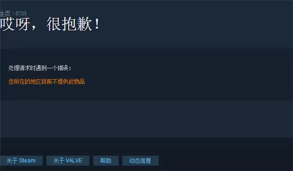 steam锁区游戏如何买?买steam锁区游戏的方法