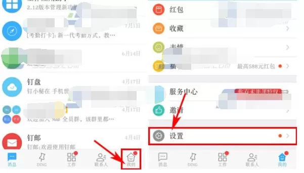 如何开启钉钉勿扰模式?开启钉钉勿扰模式的步骤