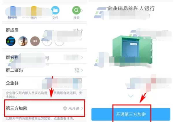 如何开通钉钉第三方加密服务?