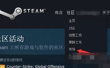 steam社区如何购买csgo道具？购买csgo道具的方法