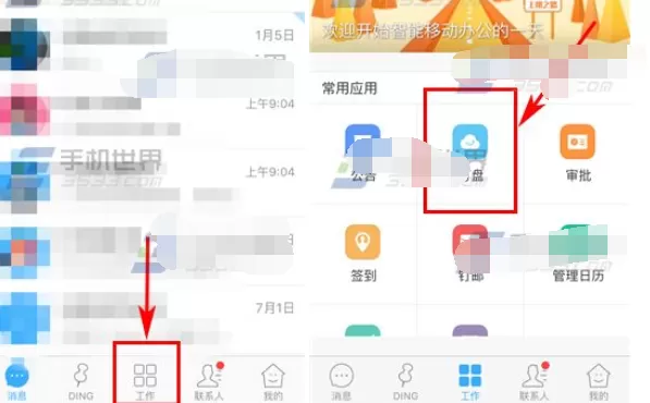 钉钉如何设置文档只读模式？