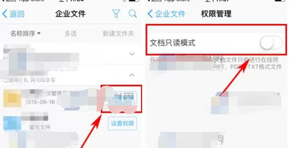 钉钉如何设置文档只读模式?