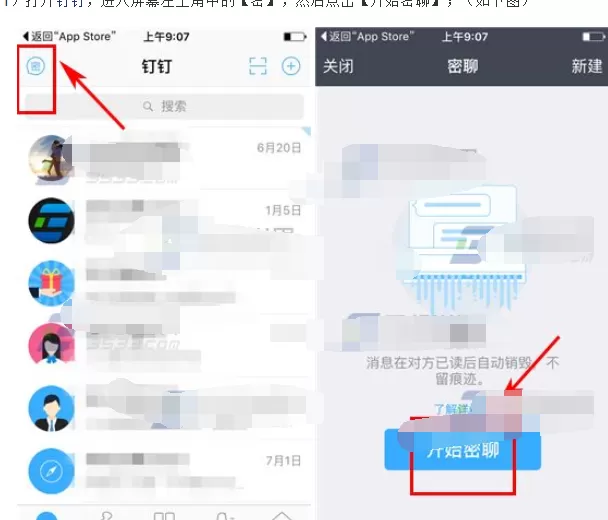 钉钉发起密聊的具体方法  如何在钉钉中进行密聊？