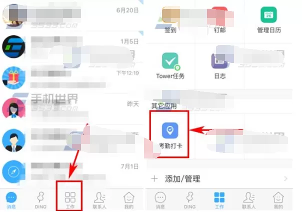 怎么在钉钉中设置考勤打卡？钉钉设置考勤打卡的步骤