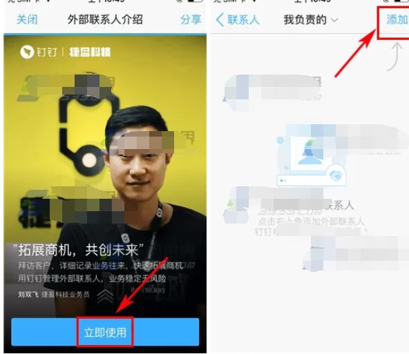 怎么在钉钉中添加外部联系人?钉钉添加外部联系人的方法
