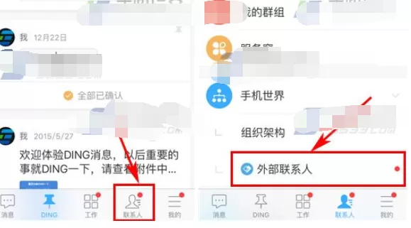 怎么在钉钉中添加外部联系人?钉钉添加外部联系人的方法