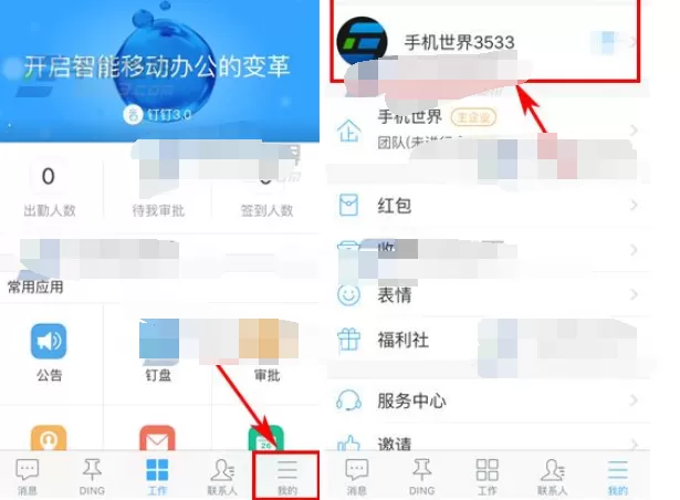 怎么在钉钉中进行个人实名认证?