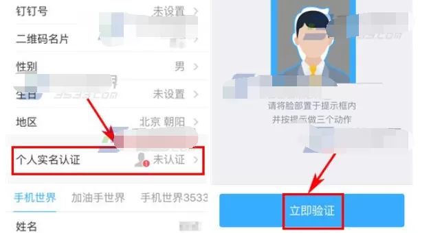 怎么在钉钉中进行个人实名认证?