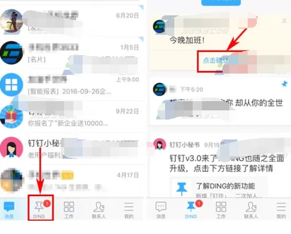钉钉DING一键确认的具体操作