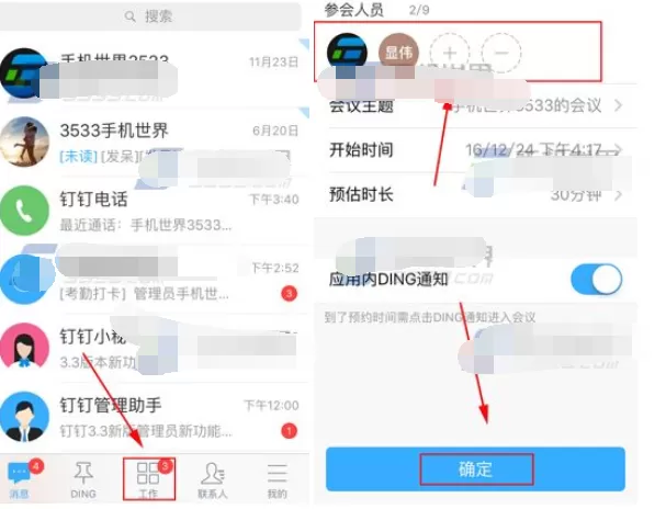 如何在钉钉中预约开会?钉钉预约开会的方法