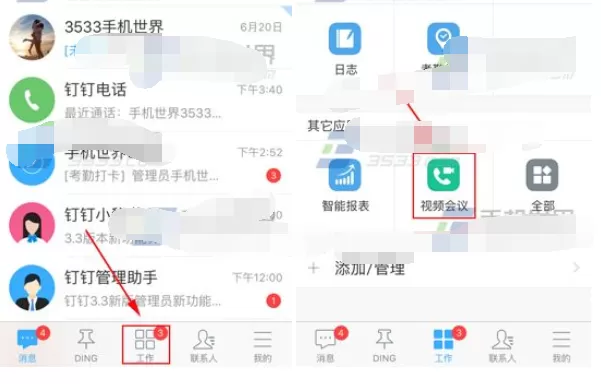 如何在钉钉中预约开会？钉钉预约开会的方法