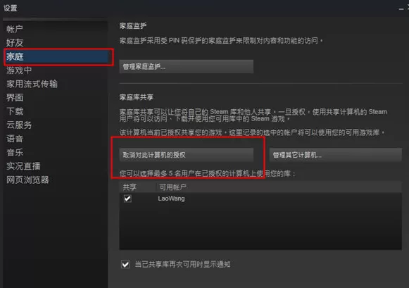 steam如何设置家庭共享？steam设置家庭共享的方法