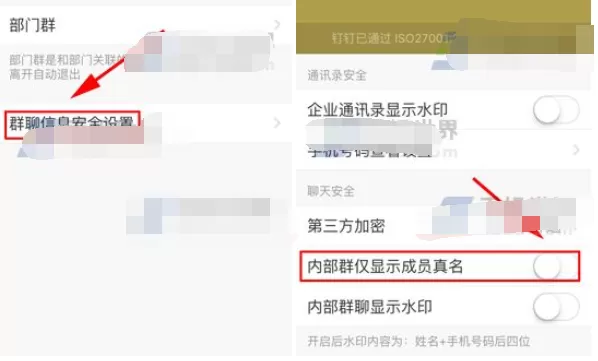 怎么在钉钉中设置内部群成员显示真名?