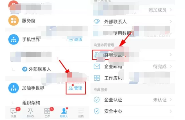 怎么在钉钉中设置内部群成员显示真名?