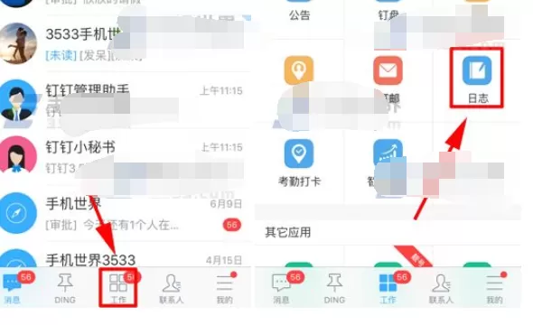 钉钉置顶日志到聊天窗口的简单教程