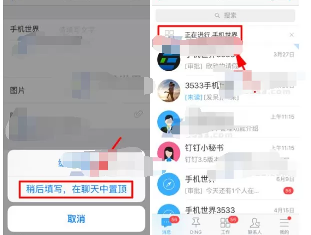 钉钉置顶日志到聊天窗口的简单教程