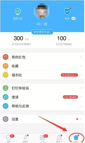 手机钉钉绑定支付宝的具体操作