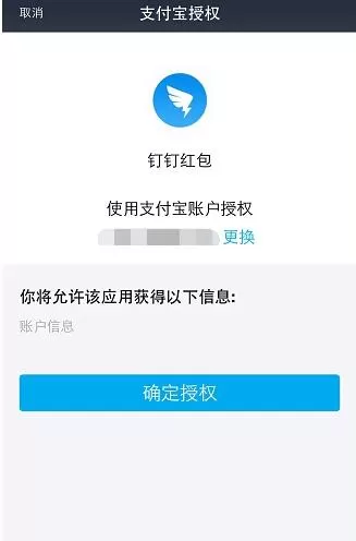 手机钉钉绑定支付宝的具体操作