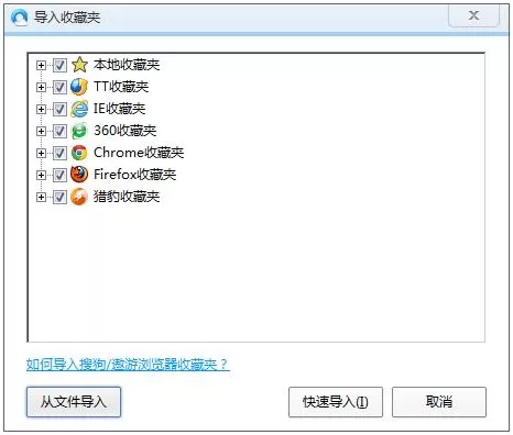 QQ浏览器导入其他浏览器的收藏夹的具体操作