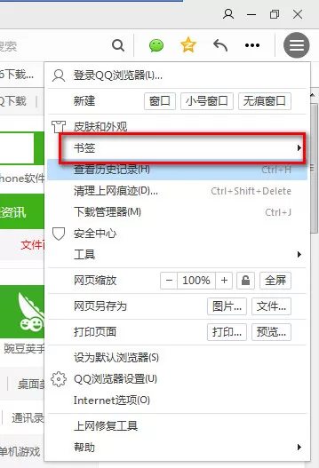 QQ浏览器书签不见了的解决方法