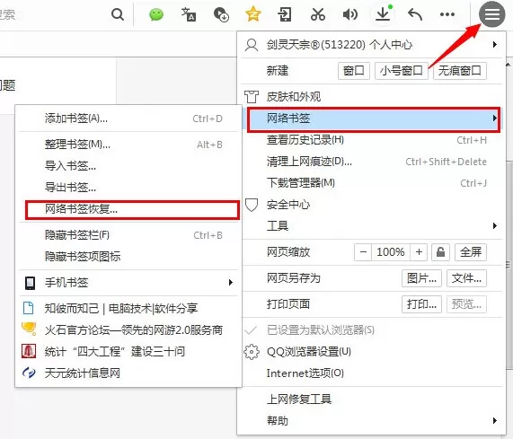 QQ浏览器书签不见了的解决方法