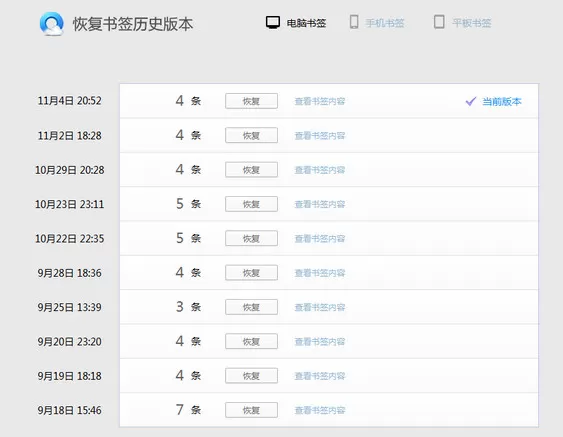 QQ浏览器书签不见了的解决方法