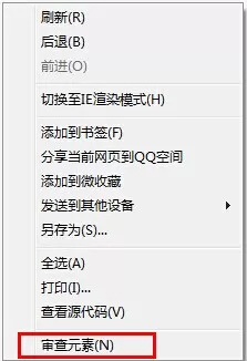 如何找到QQ浏览器审查元素?