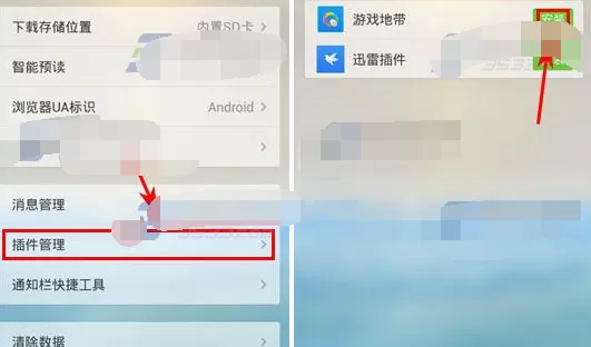 QQ浏览器添加插件的图文教程