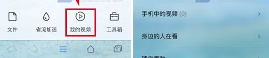 QQ浏览器查看我的视频的具体操作