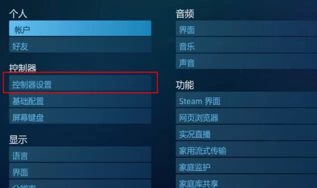 Steam如何设置PS4手柄?设置PS4手柄的方法