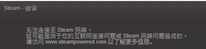Win7系统Steam更新失败如何解决？更新失败的解决方法