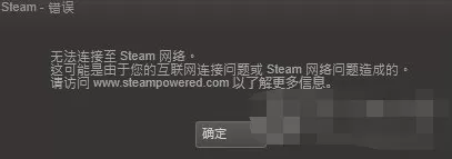 Steam连接不到Steam网络如何解决？