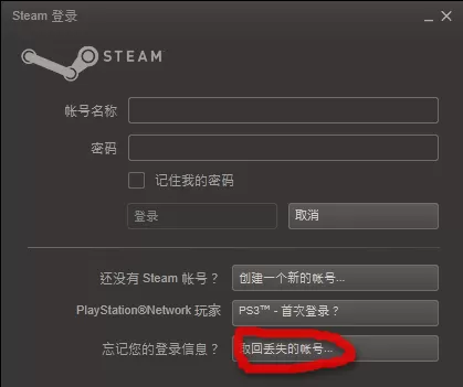 steam密码忘了如何找回?steam找回密码的方法